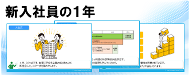 アトラス情報サービス_新入社員の１年